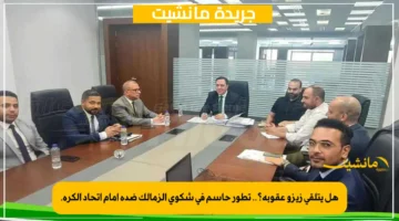 هل يتلقى زيزو عقوبة؟.. تطور حاسم في شكوى الزمالك ضده أمام اتحاد الكرة. 1